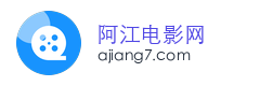 阿江电影网