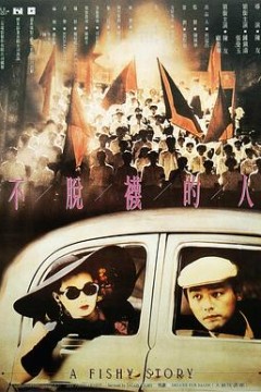 不脱袜的人粤语