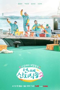 姐姐家的产地直送2