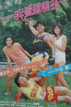 我爱罗兰度粤语