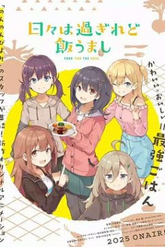 时光流逝，饭菜依旧美味