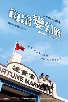 每当变幻时国语