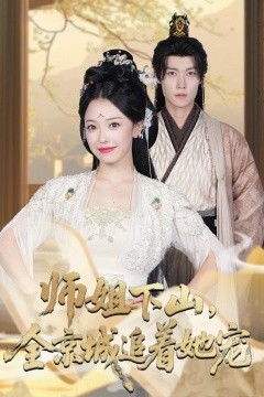 她修仙的你惹她干嘛