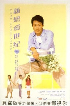 新恋爱世纪粤语