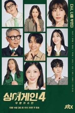 Sing Again：无名歌手战第四季