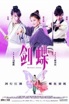 剑蝶粤语