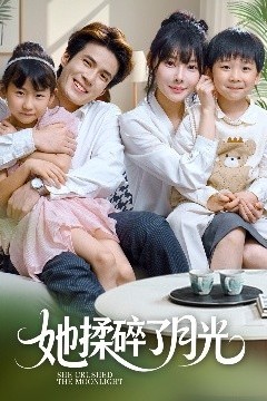 她揉碎了月光