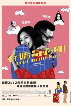 春娇与志明粤语