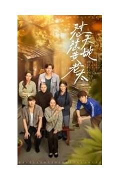 怼天怼地黄老太