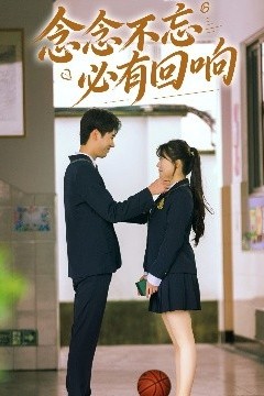念念不忘，必有回响61集