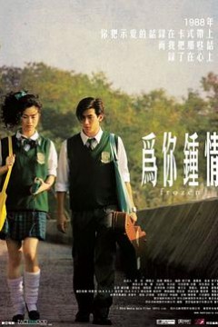 为你钟情2010粤语