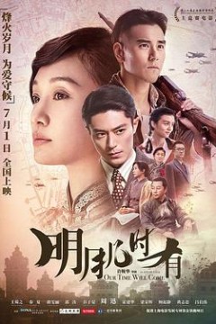 明月几时有国语