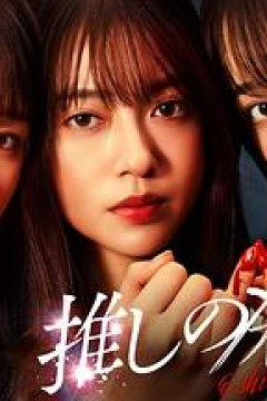 地下偶像杀人事件