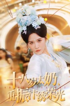 十八岁太奶重振汴绣荣光