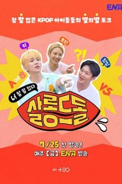 偶像沙龙：你话真多