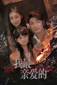 情花落尽化成殇