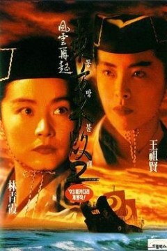 东方不败之风云再起粤语