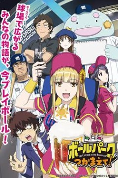 阳光马达棒球场！