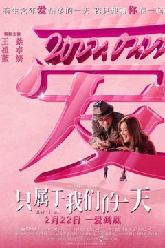 只属于我们的一天国语