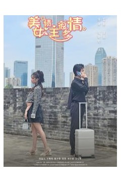 美女债主很多情