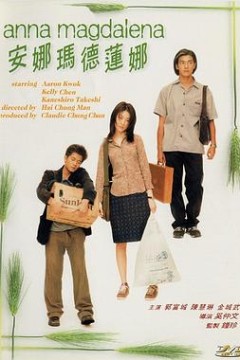 安娜玛德莲娜国语