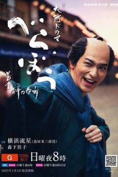 岂有此理～茑重繁华如梦故事～