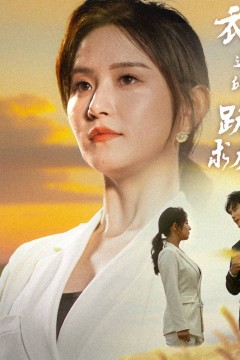 衣锦还乡，所有人跪地求原谅