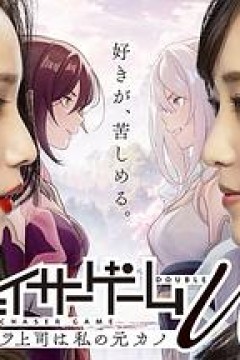 追踪者游戏W职权骚扰的上司是我的前女友