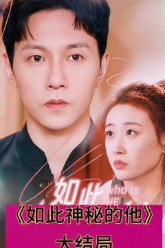 新：如此神秘的她