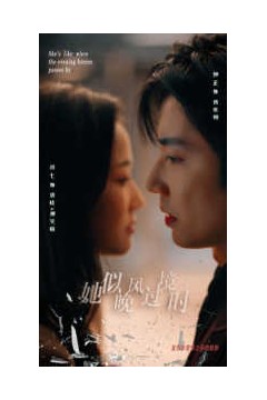 她似晚风过境时