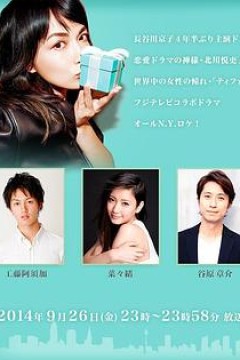 夏季结束时，我恋爱了