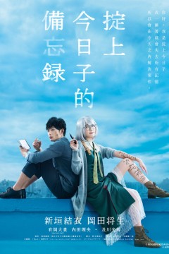 掟上今日子的备忘录