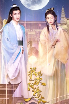 遇见，我的欧阳修大人