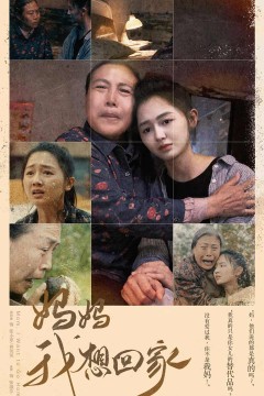 妈妈我想回家&离离原上草