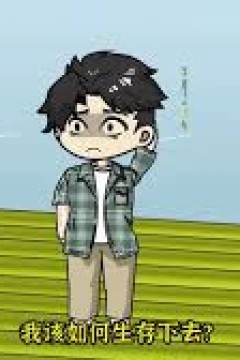 开局获得大师级缝合术