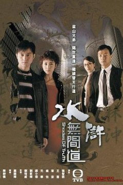 水浒无间道国语