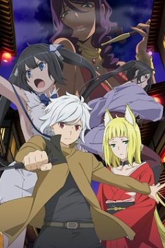 在地下城寻求邂逅是否搞错了什么第二季