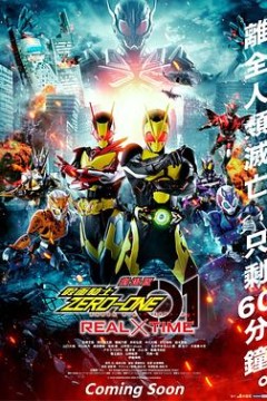 假面骑士01时王剧场版