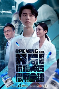 开局研发抗癌神药震惊全球开局震惊全球医学界