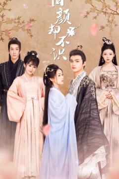 旧颜却不识曲终人亦散