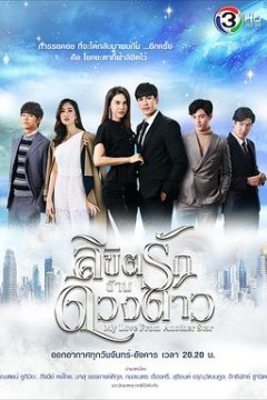 泰版来自星星的你