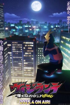 正义使者我的英雄学院之非法英雄