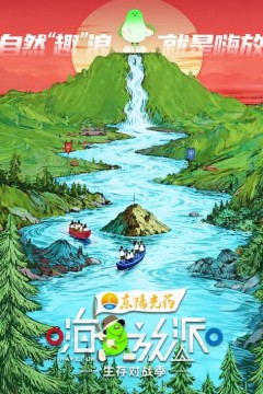 嗨放派第四季