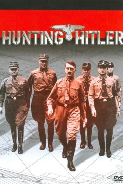 历史频道：猎狐希特勒第二季