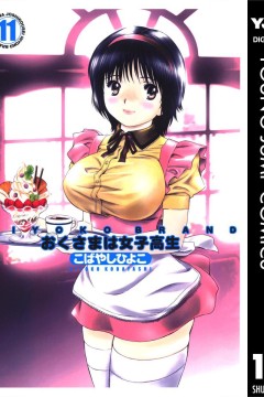 我太太是女高中生