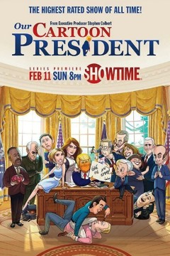 我们的卡通总统第一季