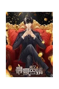 最豪赘婿：龙王殿动态漫画第一季