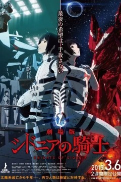 希德尼娅的骑士剧场版