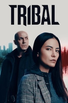 部落警局第二季