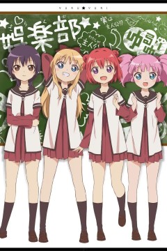 搖曳百合第一季